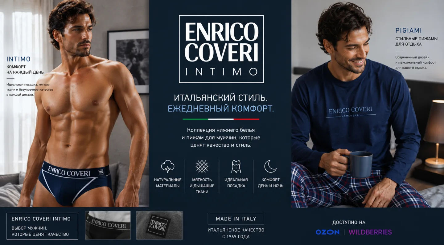 Кампания Enrico Coveri