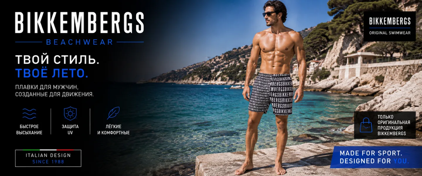 Кампания Bikkembergs