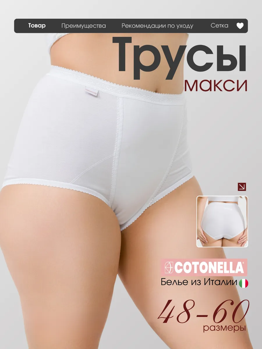 Трусы женские макси хлопок большие размеры