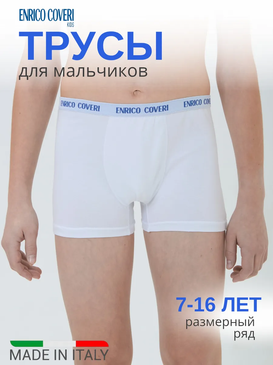 Трусы боксеры подростковые детские хлопок