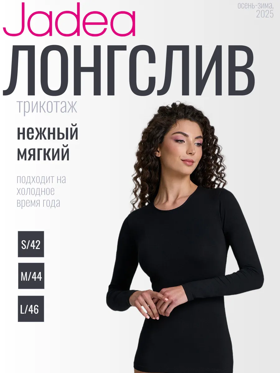 Лонгслив облегающий из хлопка с длинным рукавом