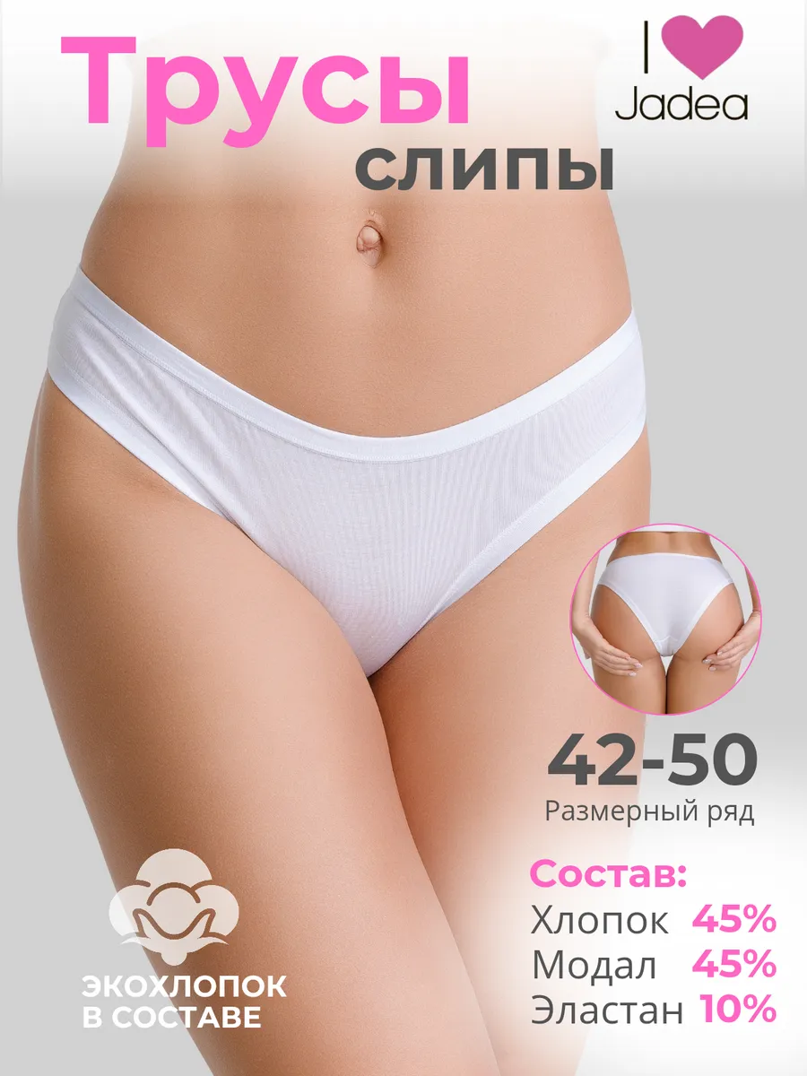Трусы слипы хлопок