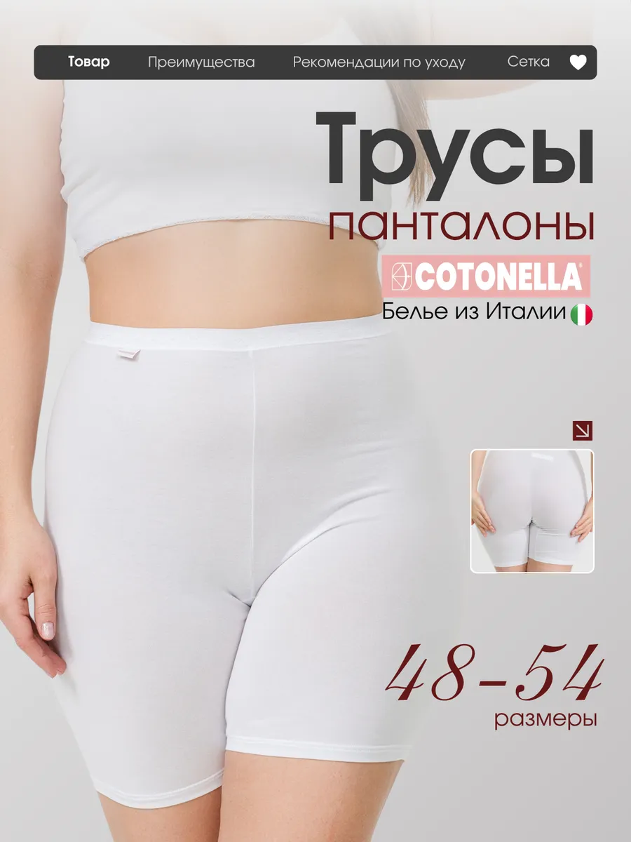 Трусы женские панталоны хлопок макси от натирания бёдер