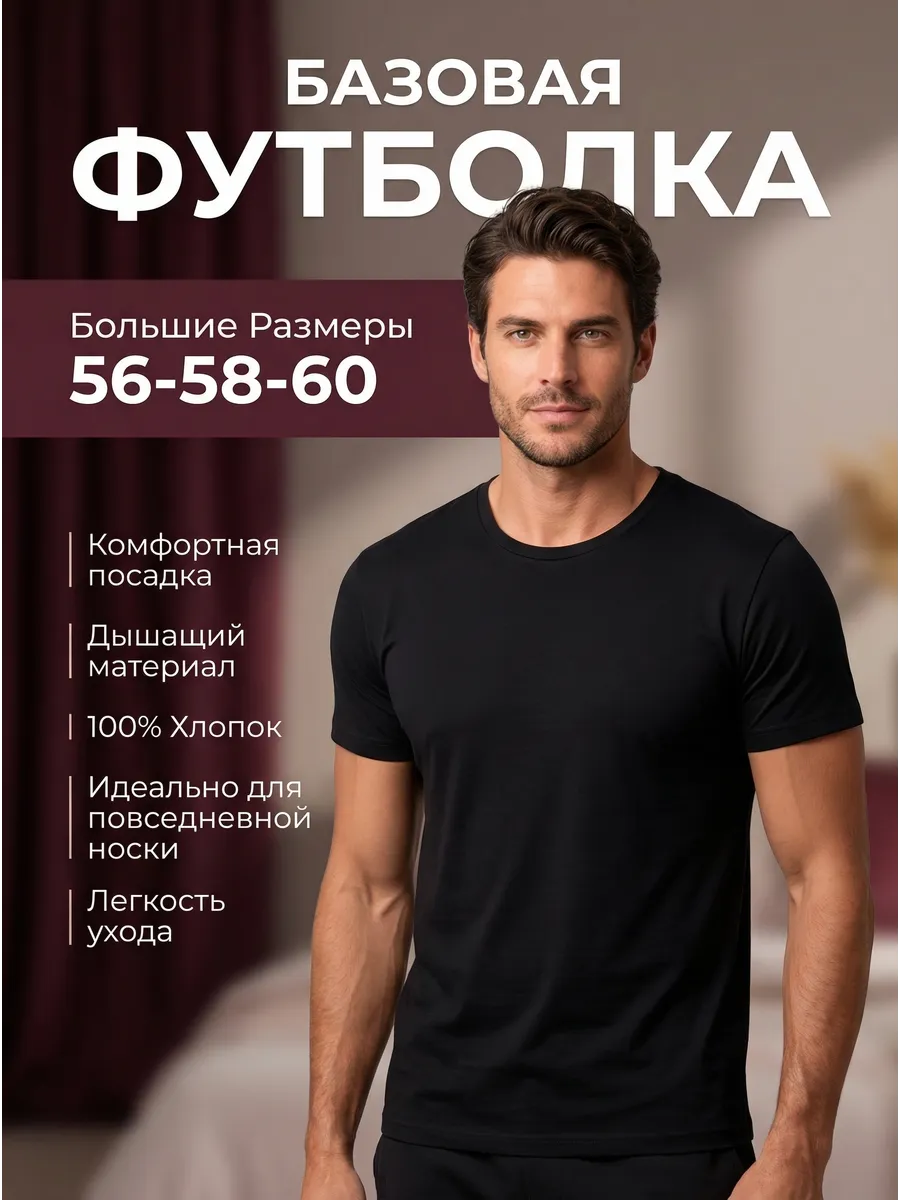 Футболка большие размеры хлопок