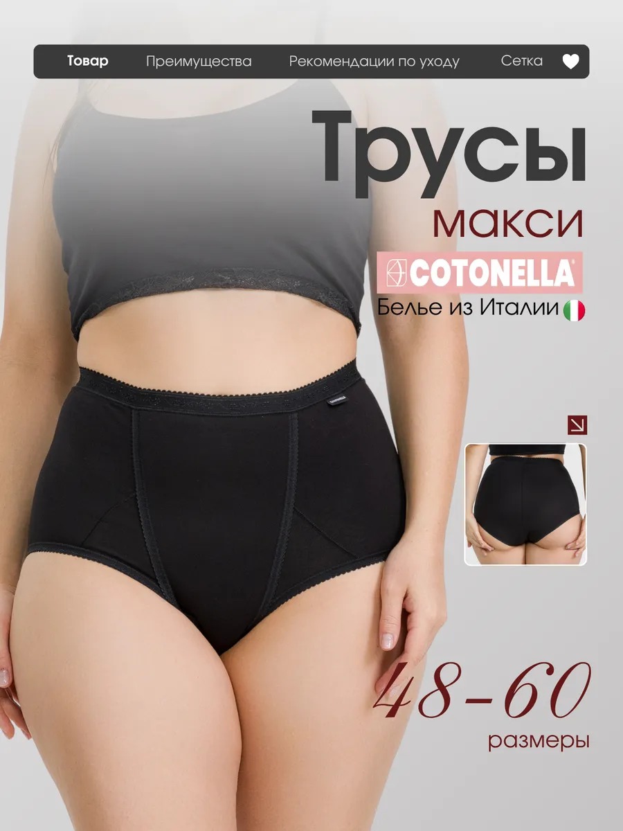 Трусы женские макси хлопок большие размеры
