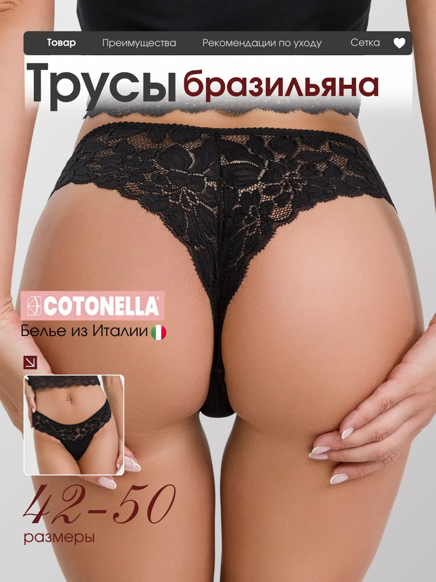 Трусы женские бразильяна кружевные хлопок