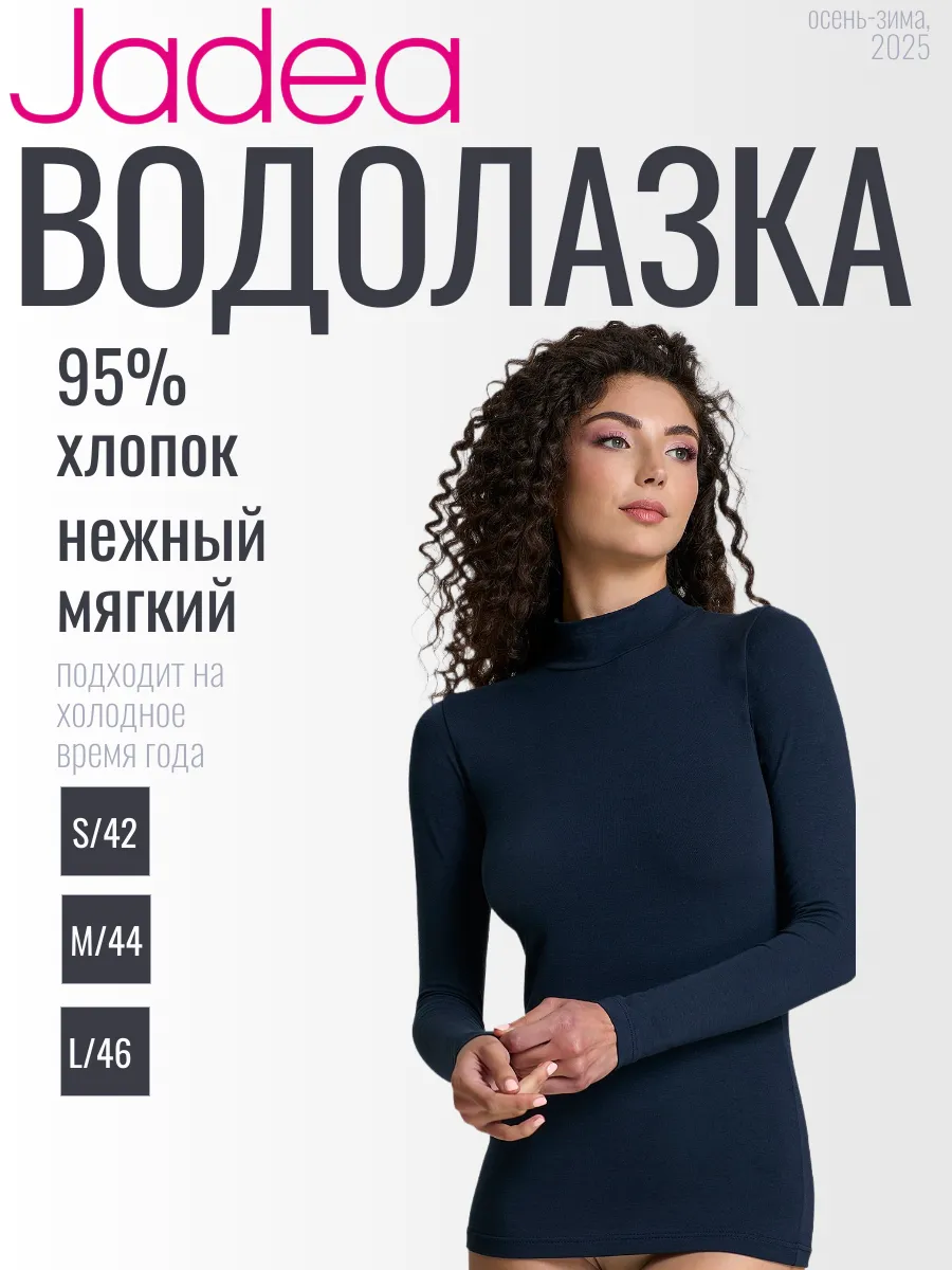 Водолазка с длинным рукавом хлопок