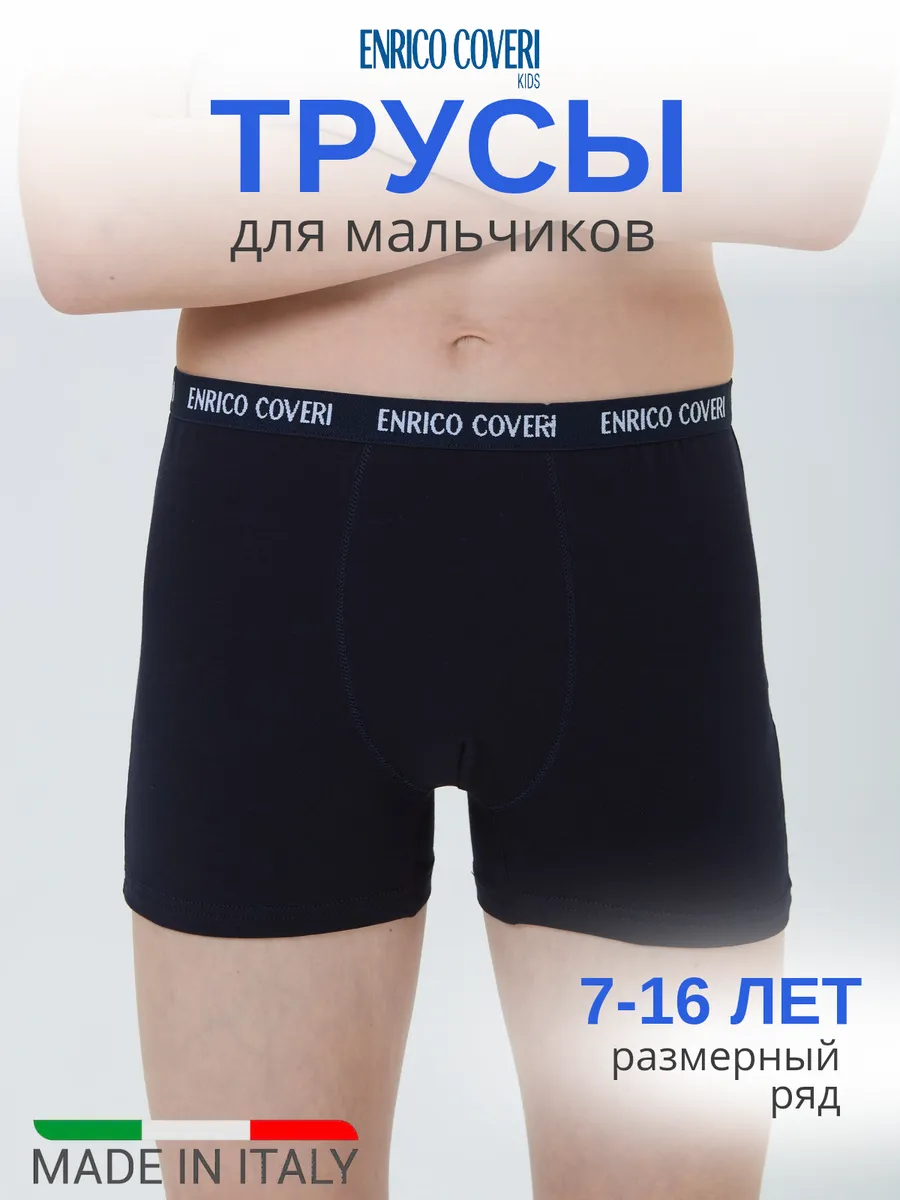Трусы боксеры подростковые детские хлопок