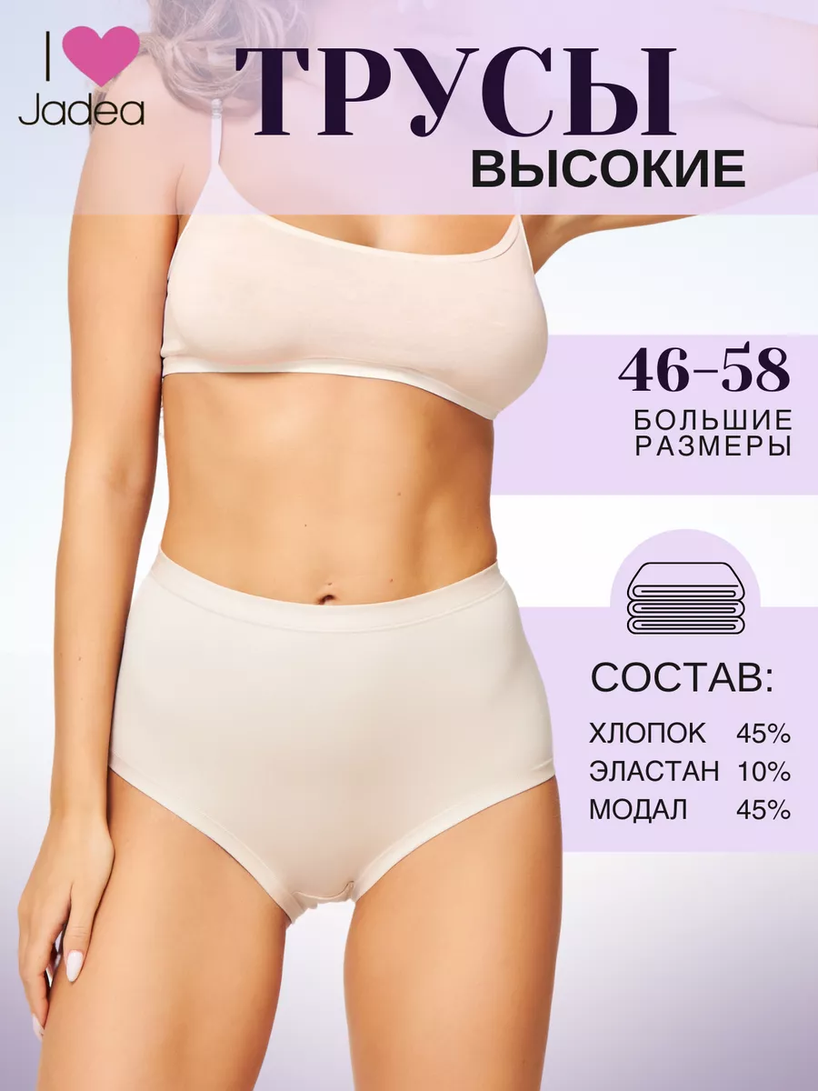Трусы высокие большие размеры