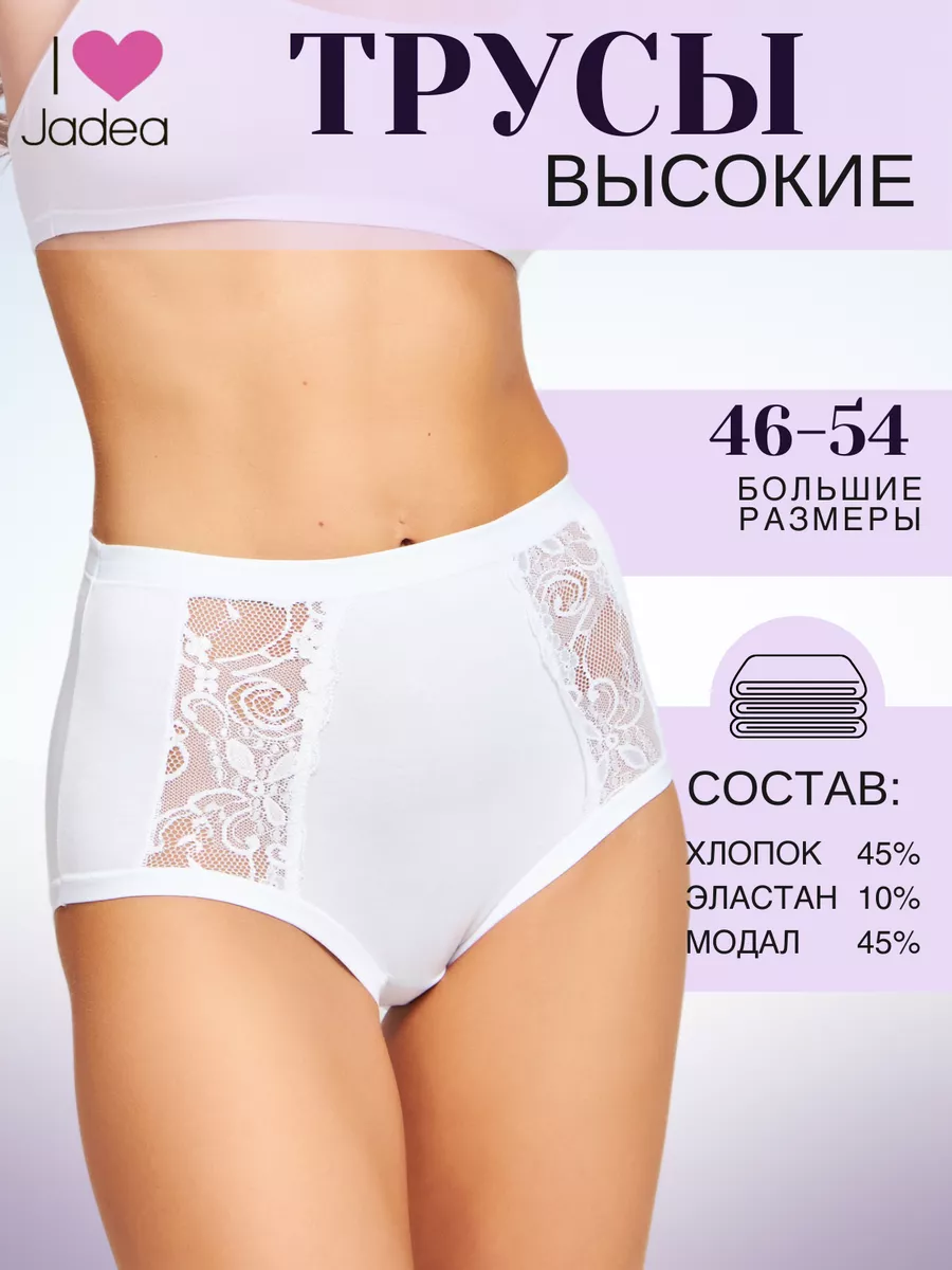 Кружевные трусы слипы большие размеры