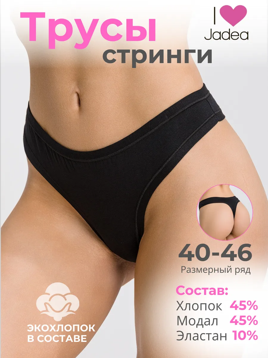 Трусы сексуальные стринги хлопок