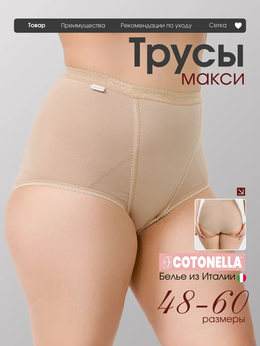 Трусы женские макси хлопок большие размеры