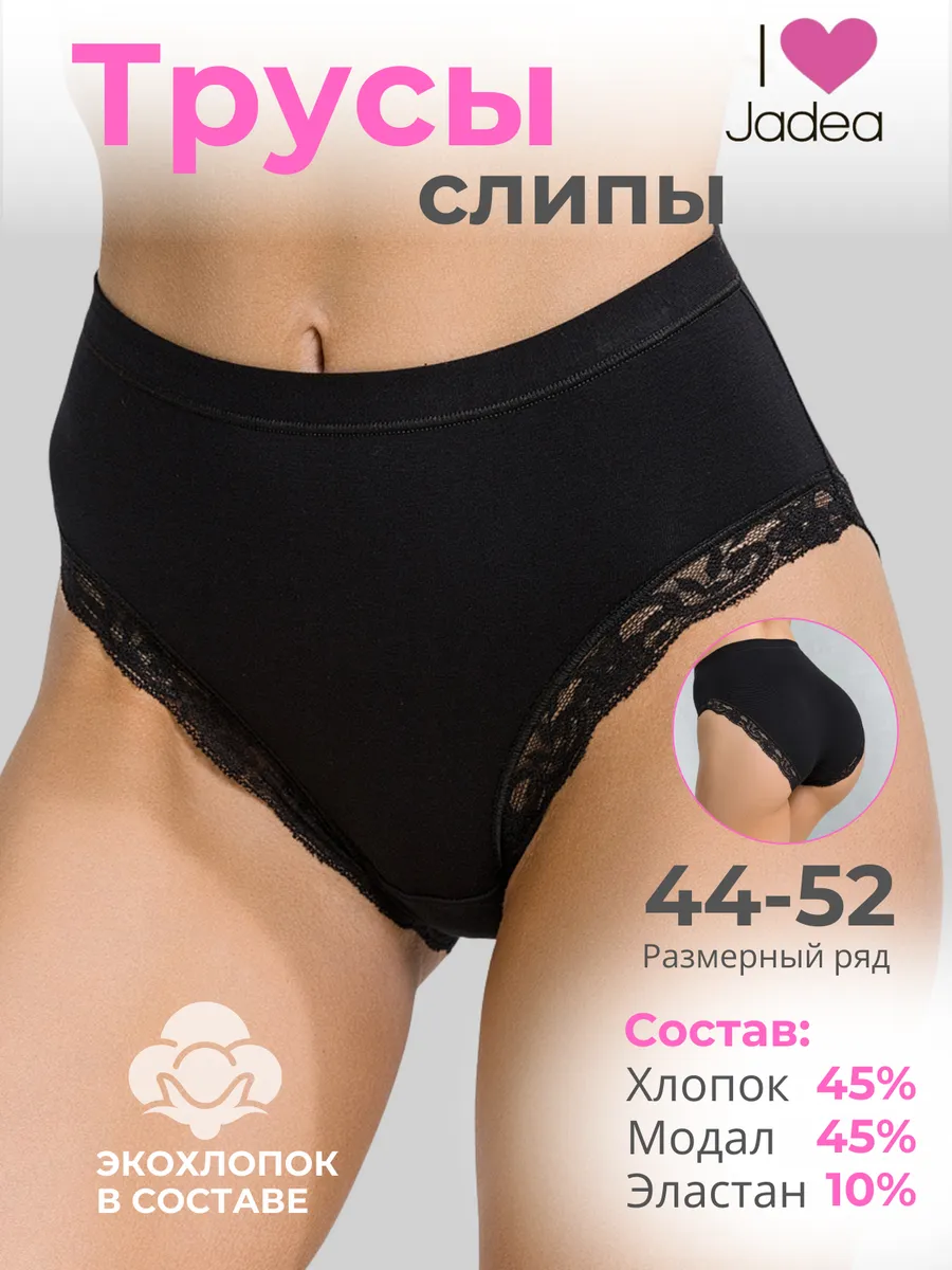 Кружевные трусы слипы высокие