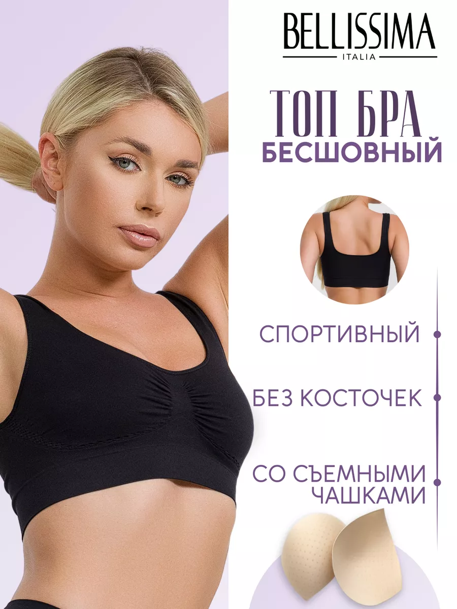 Топ спортивный бюстгальтер бесшовный без косточек с чашками