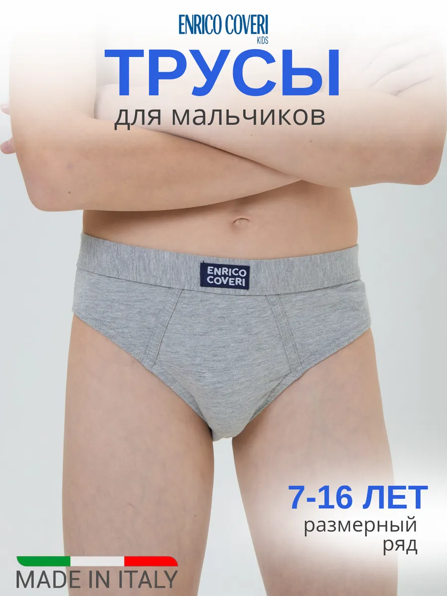 Трусы слипы подростковые детские хлопок
