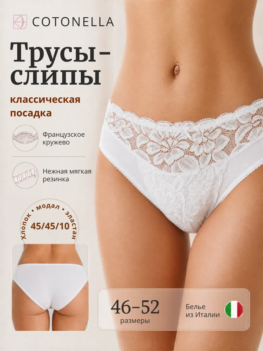 Трусы женские слипы кружевные хлопок макси большие размеры