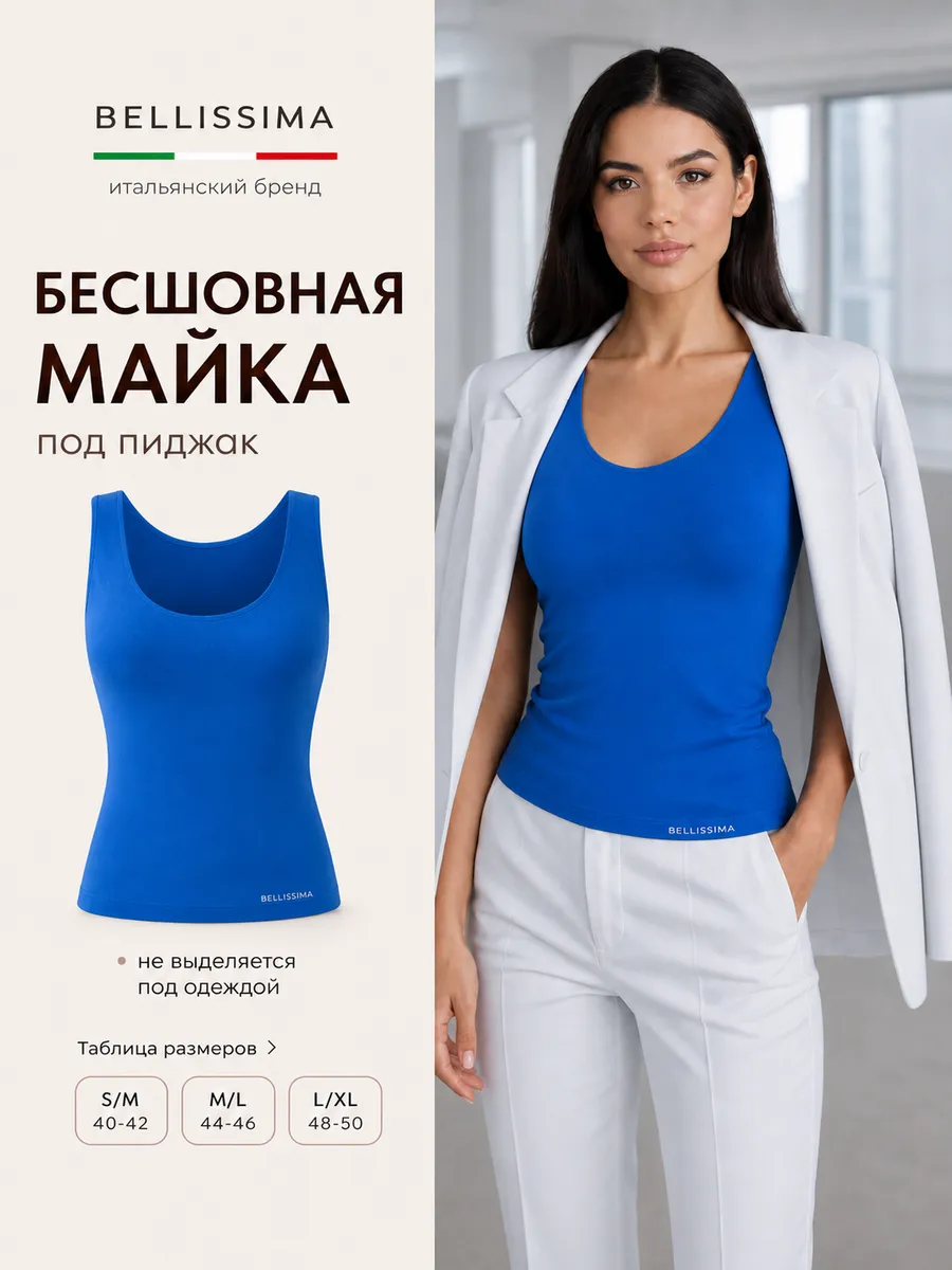 Бесшовная майка топ под пиджак