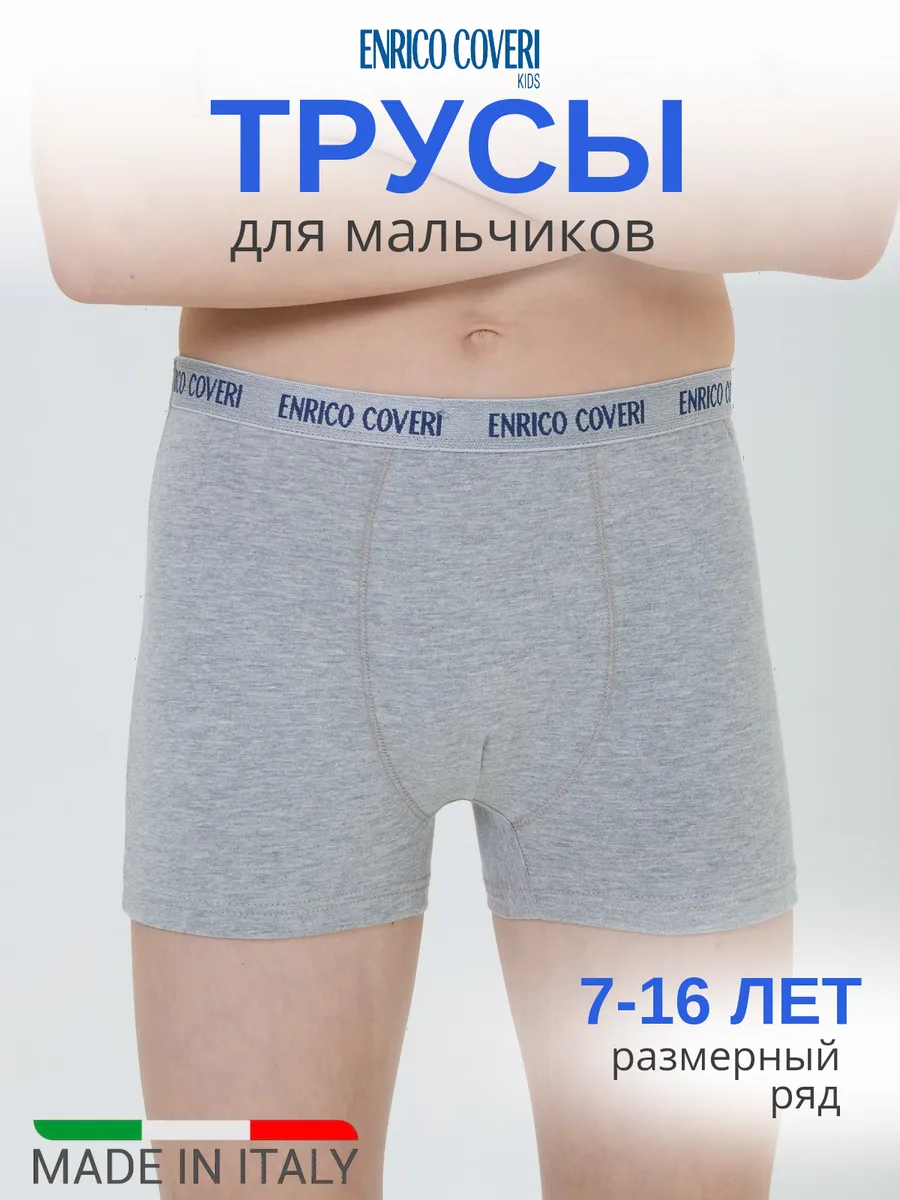 Трусы боксеры подростковые детские хлопок