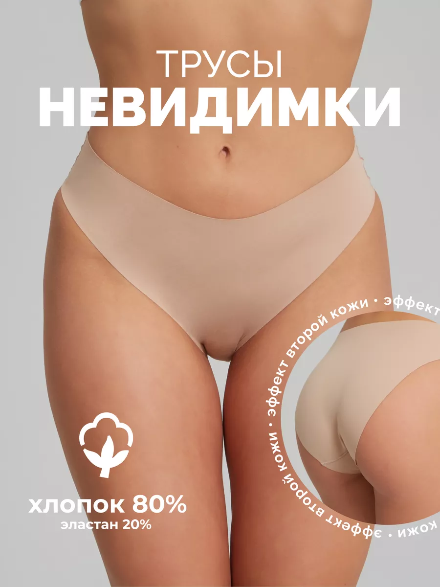 Трусы бесшовные слипы хлопок