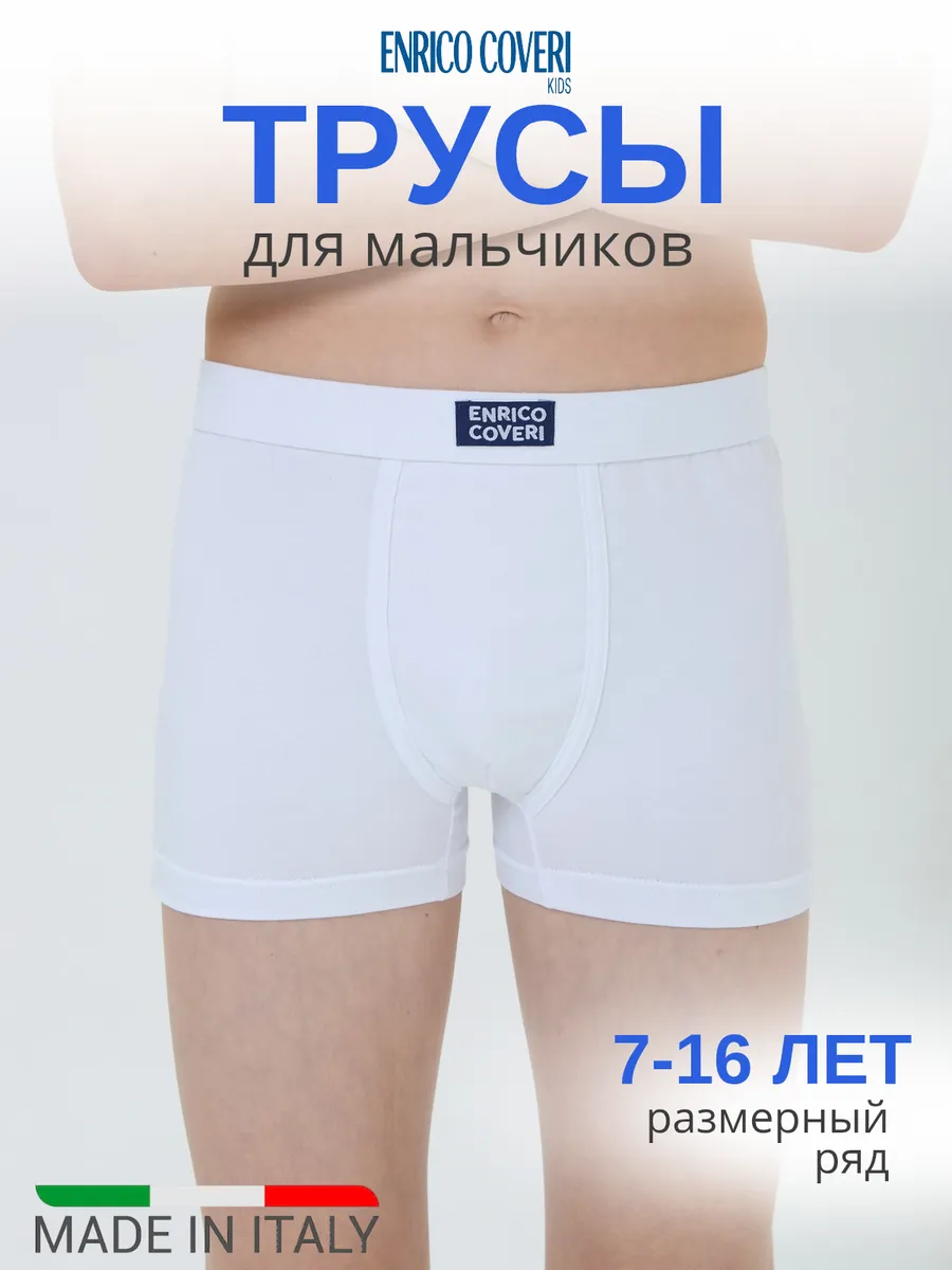 Трусы боксеры детские подростковые хлопок