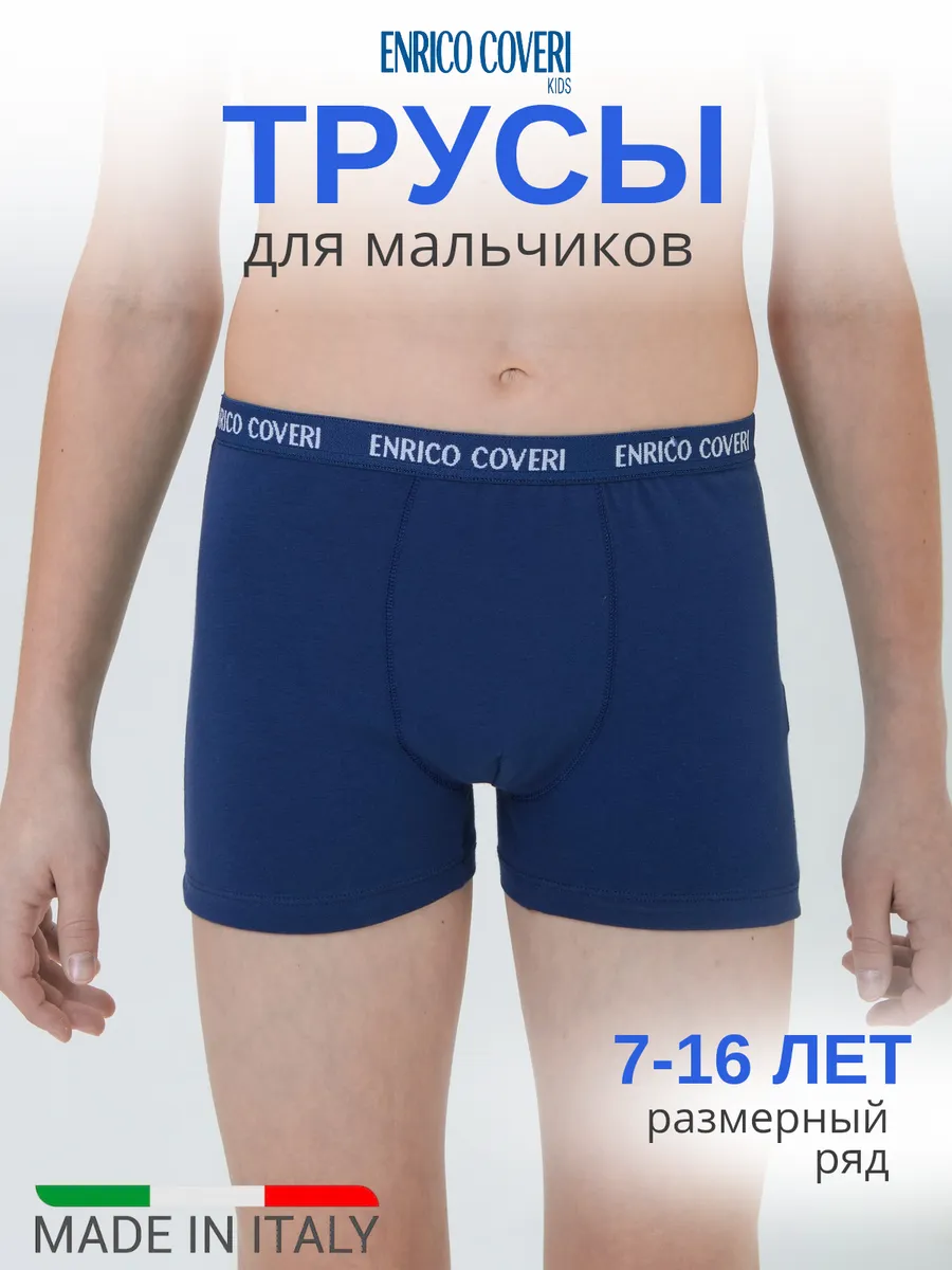 Трусы боксеры подростковые детские хлопок