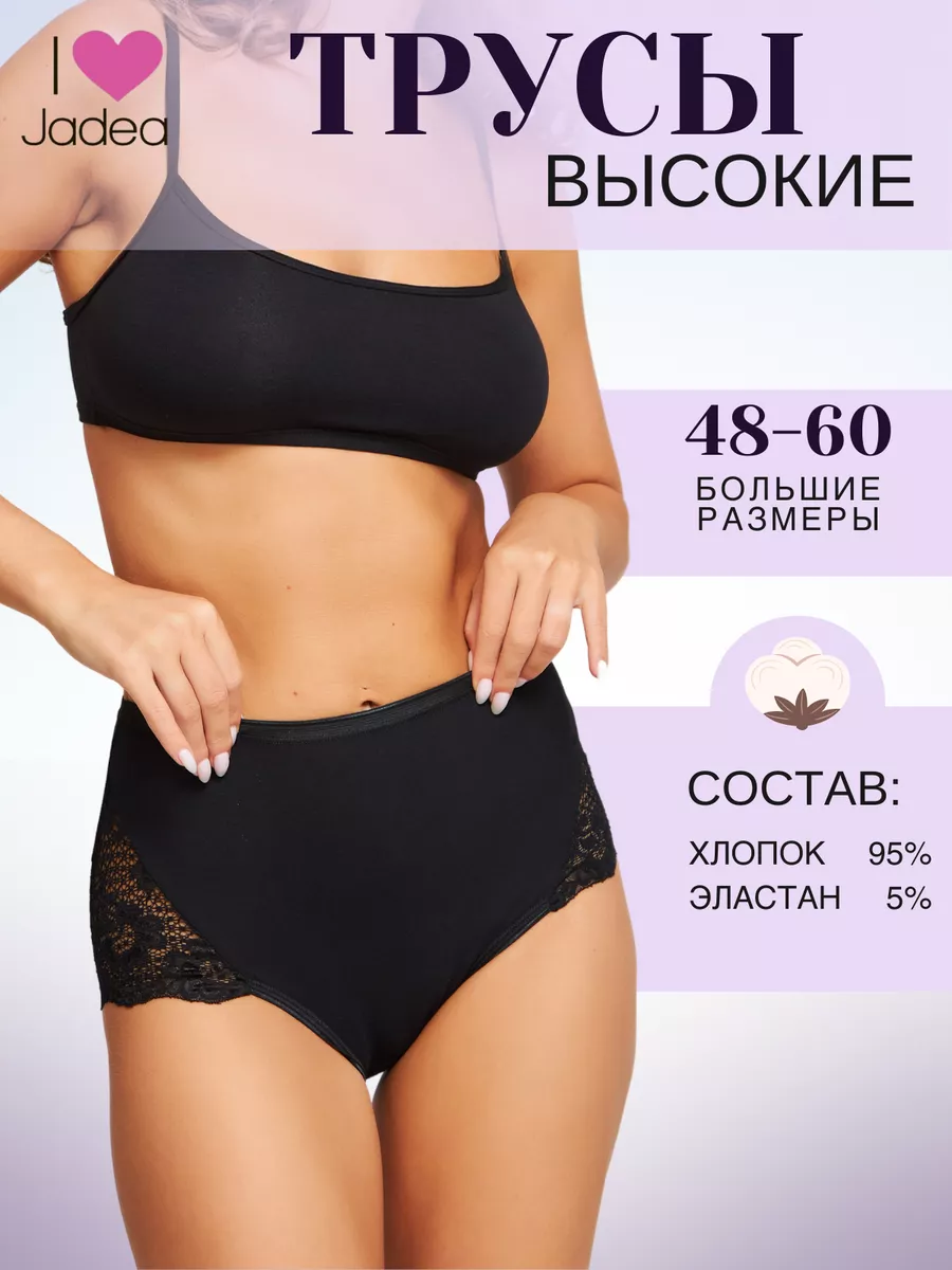 Трусы с высокой посадкой хлопок