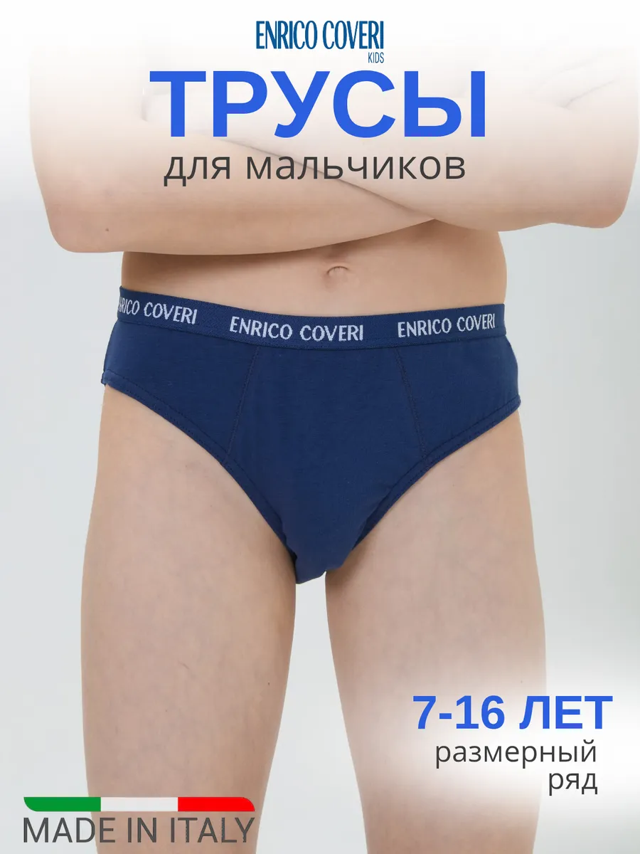 Трусы подростковые детские слипы хлопок