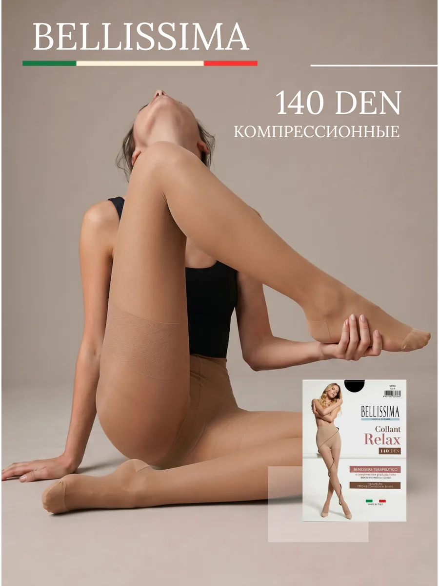Колготки женские 140 den компрессионные матовые Италия