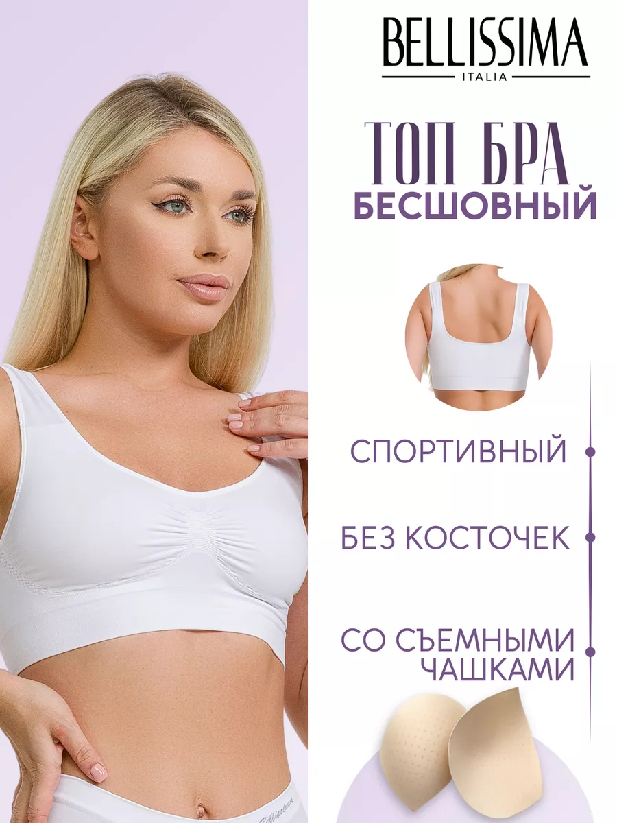Топ спортивный бюстгальтер бесшовный без косточек с чашками