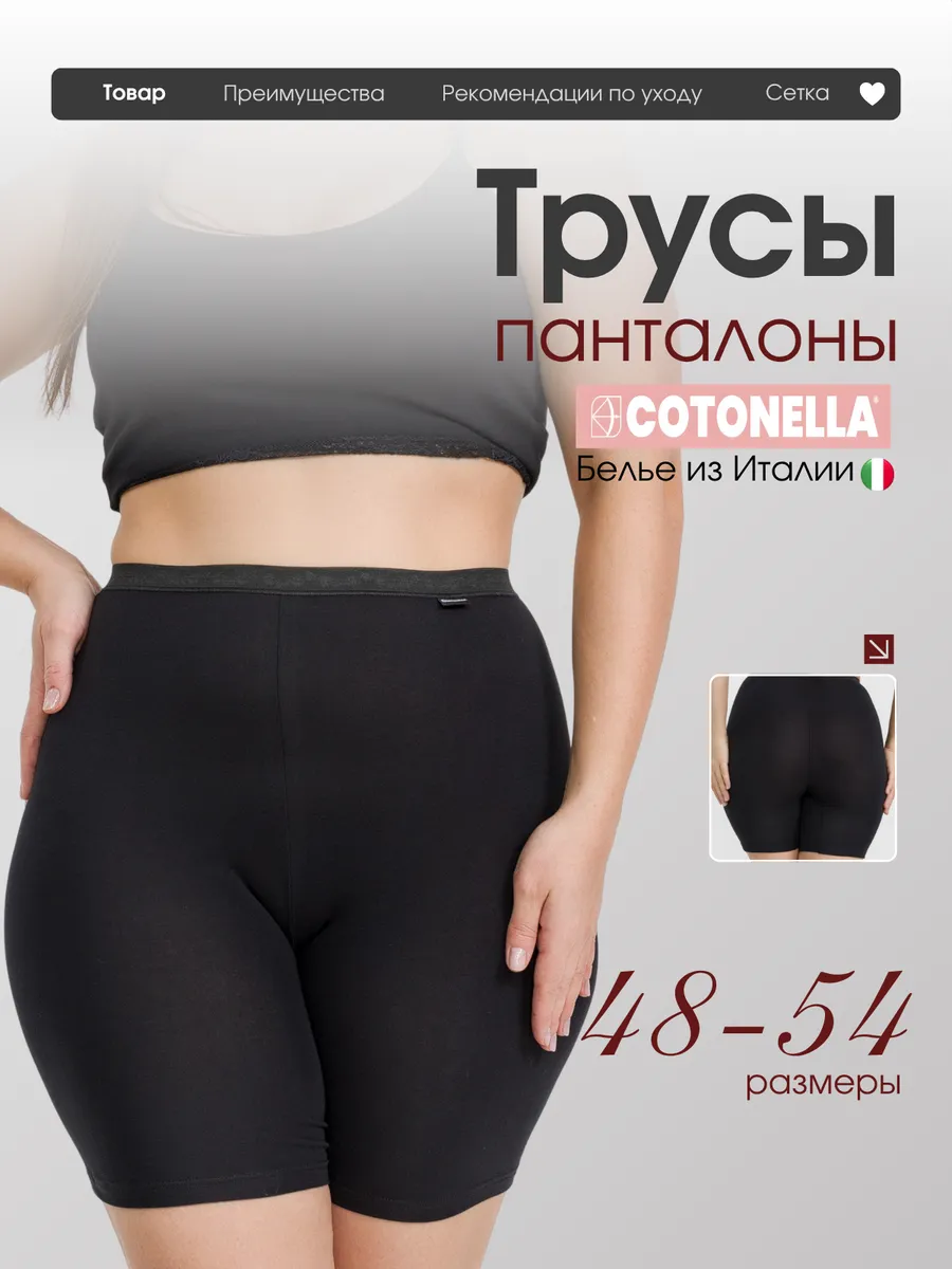 Трусы женские панталоны хлопок макси от натирания бёдер
