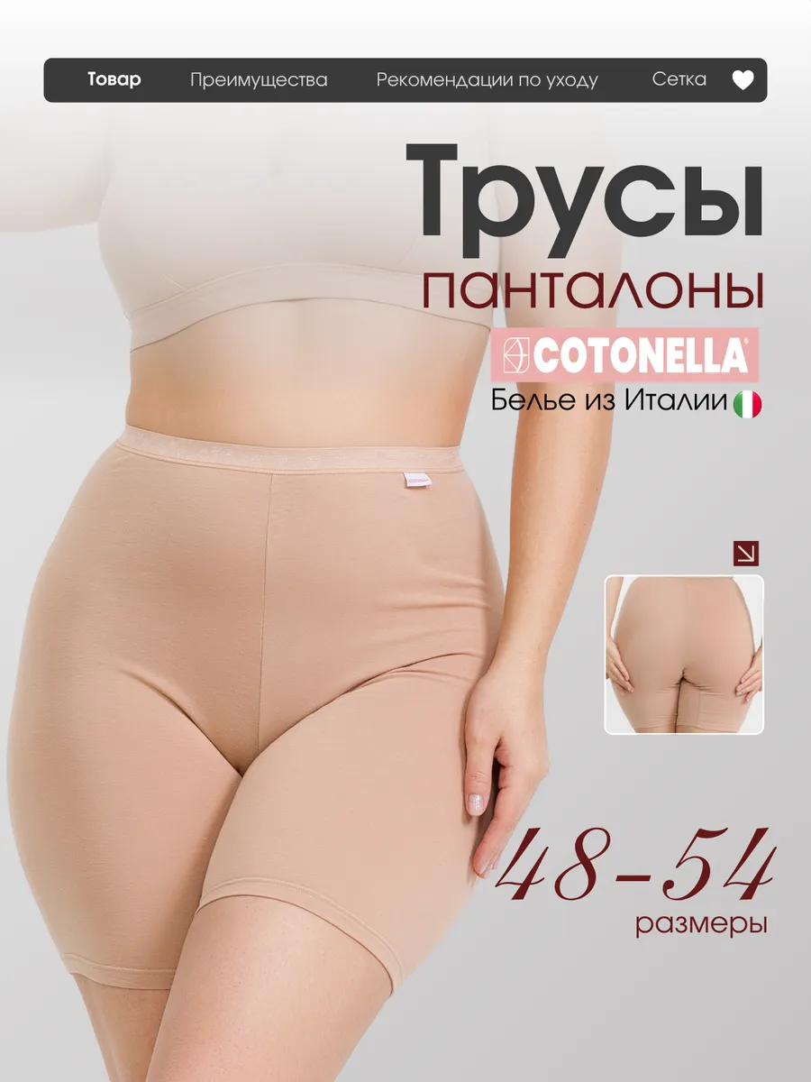 Трусы женские панталоны хлопок макси от натирания бёдер