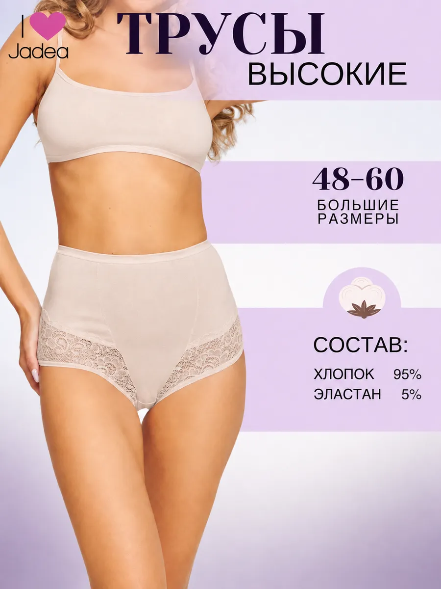 Трусы высокие с кружевом