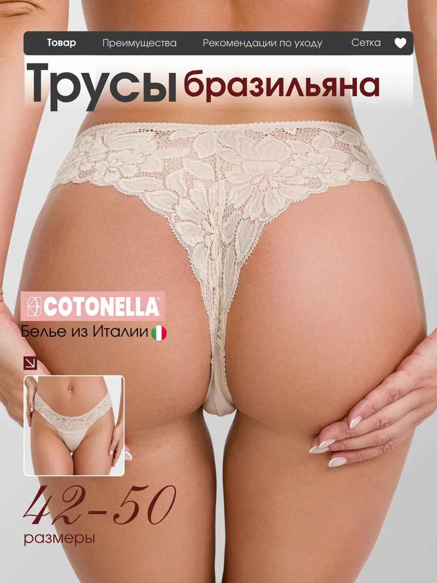 Трусы женские бразильяна кружевные хлопок